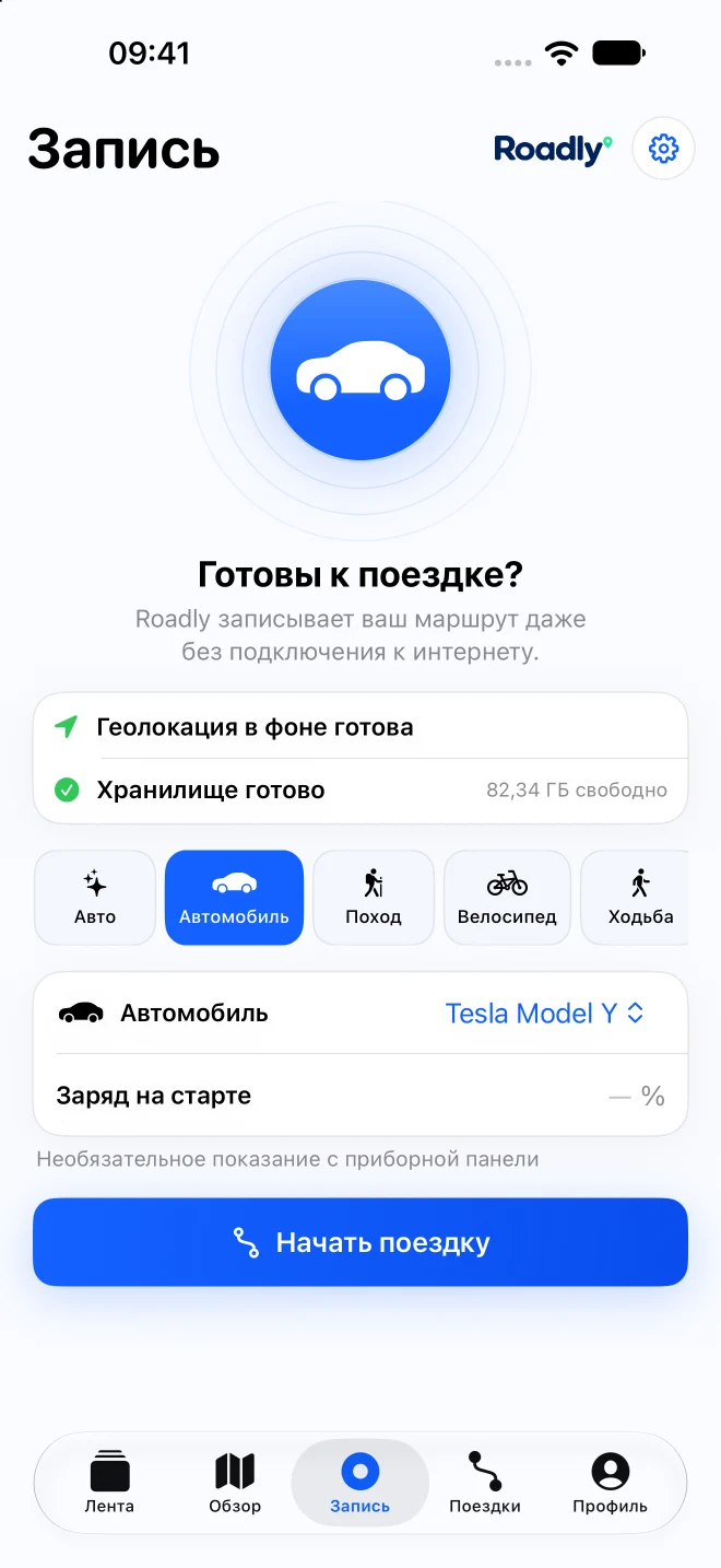 Экран начала записи поездки в Roadly
